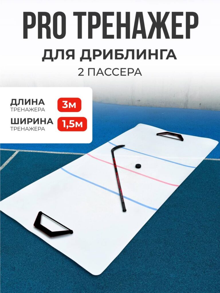 Тренажер для дриблинга PRO