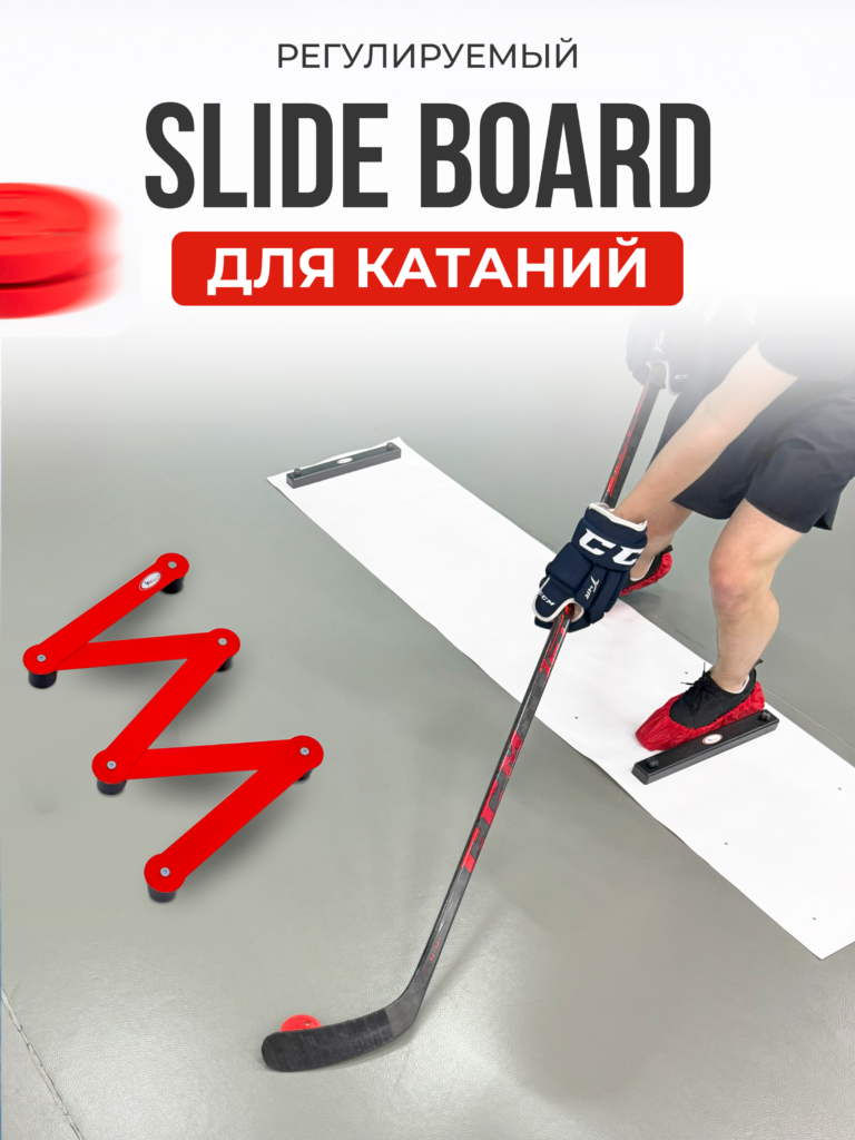 Тренажер для катания "Slide Board"