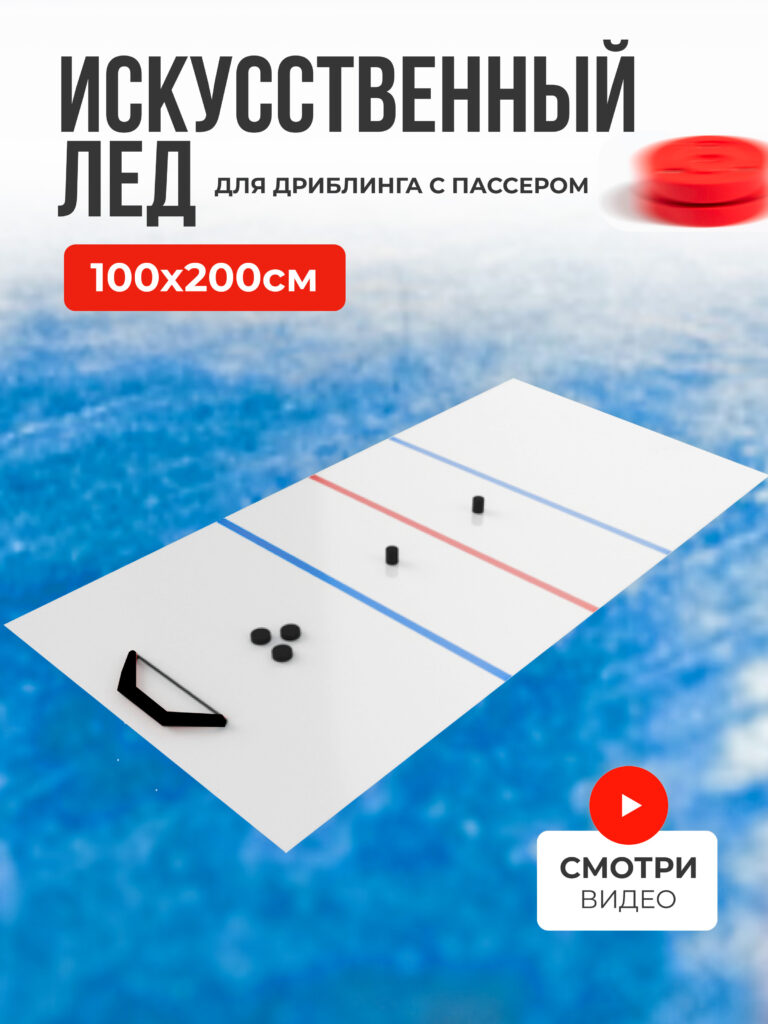 Тренажер для дриблинга